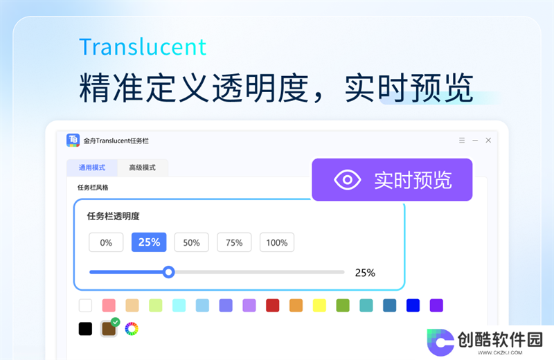 金舟Translucent任务栏桌面版