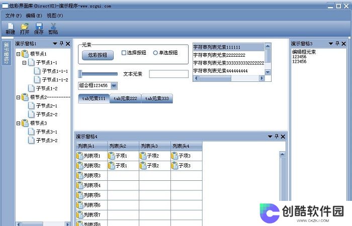 炫彩界面库桌面版