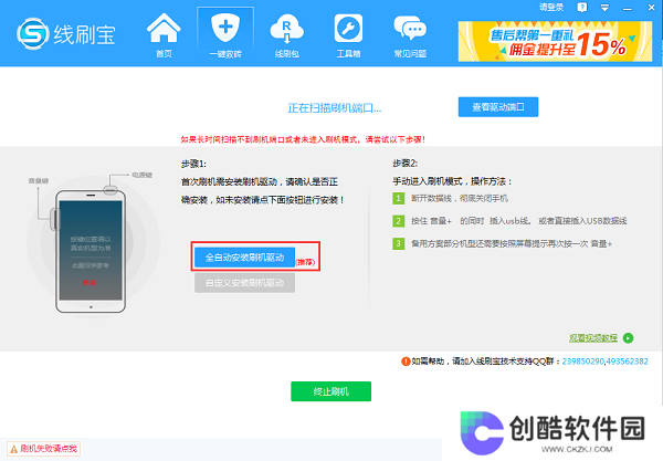 线刷宝升级版