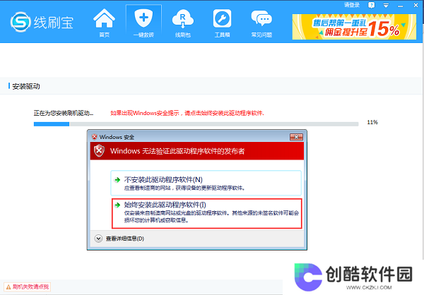 线刷宝升级版