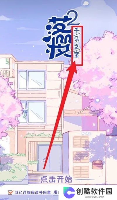 落樱2千乐之章正版