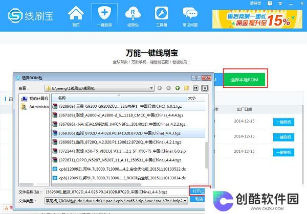 线刷宝升级版