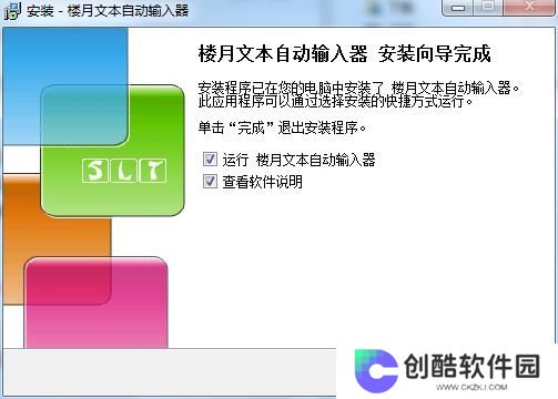 楼月文本自动输入器最新版