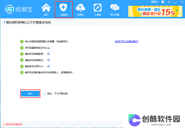 线刷宝升级版