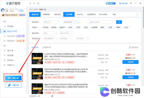 虚贝租号上号器升级版