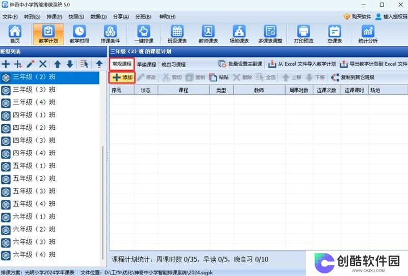 神奇中小学智能排课系统最新版