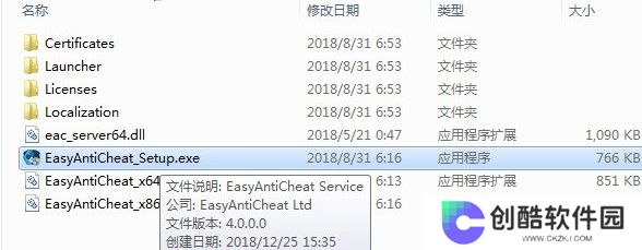 Easy Anti Cheat正式版