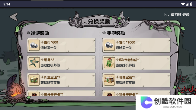 保卫胡桃