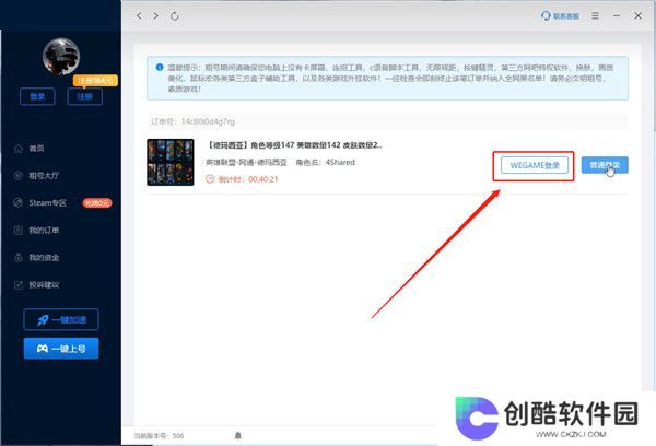 虚贝租号上号器升级版