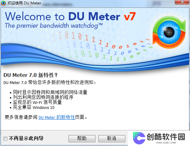 DU Meter网络流量监视器纯净版