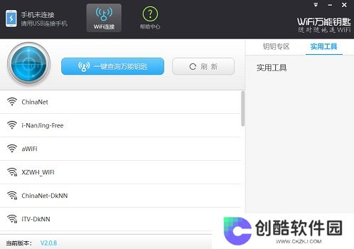 WiFi万能钥匙Windows版