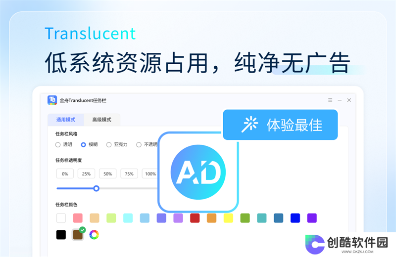 金舟Translucent任务栏桌面版