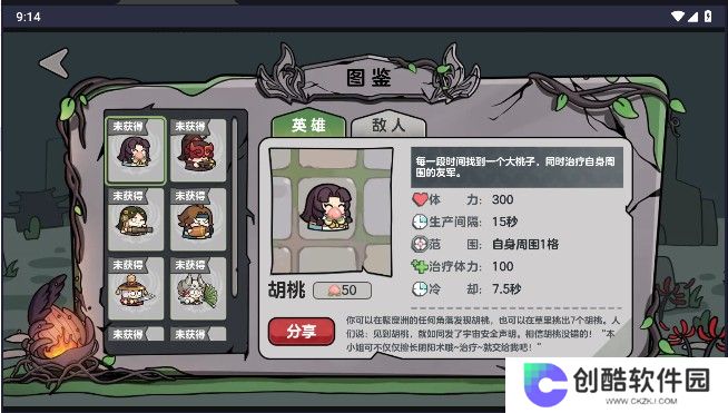 保卫胡桃