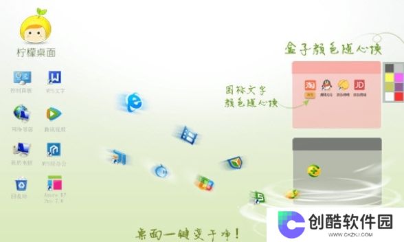 柠檬桌面绿色版