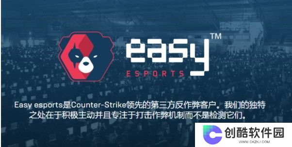 Easy Anti Cheat正式版