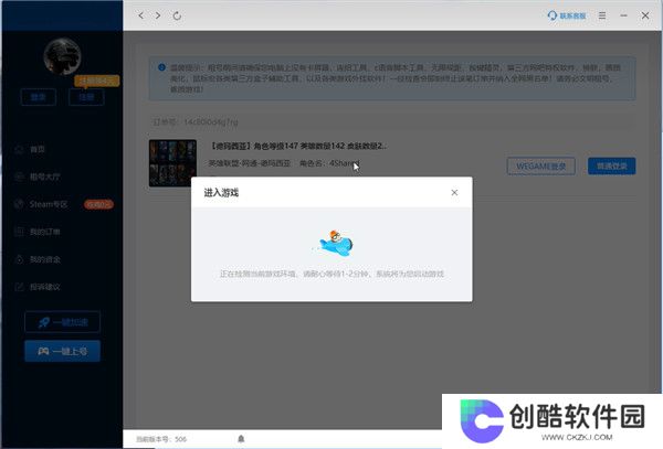 虚贝租号上号器升级版