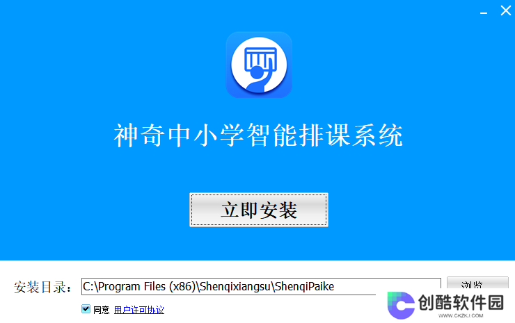 神奇中小学智能排课系统最新版