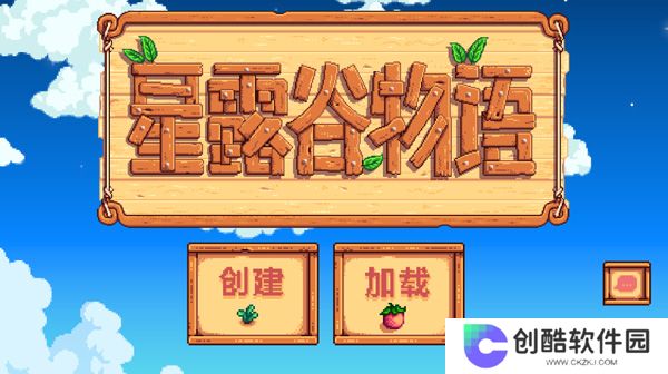 星露谷物语阴间版