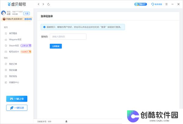 虚贝租号上号器升级版