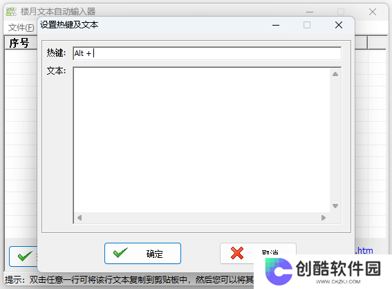 楼月文本自动输入器最新版