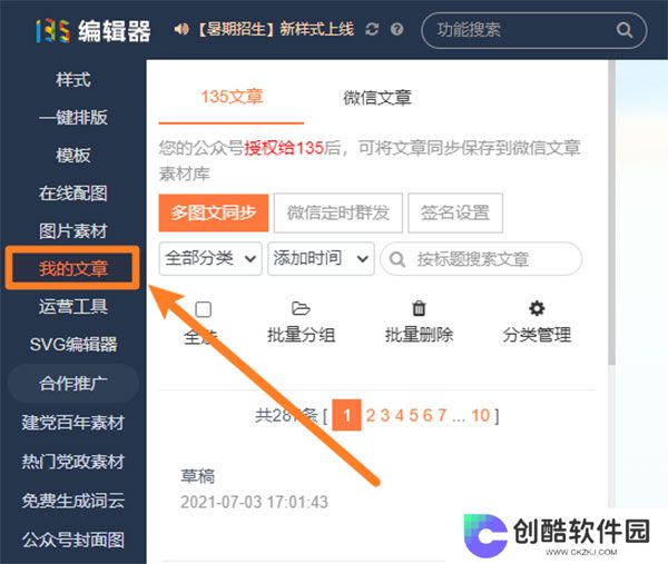 135编辑器全新版