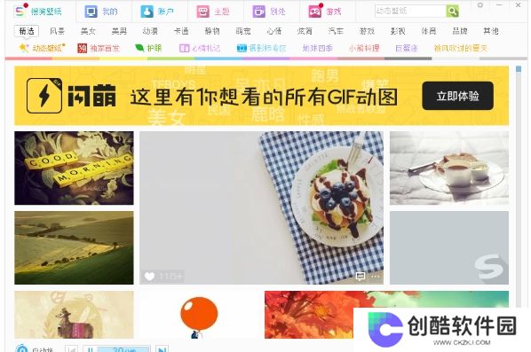 搜狗壁纸优化版