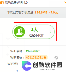 猎豹免费WiFi最新版