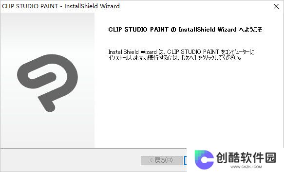 Clip Studio Paint PC版