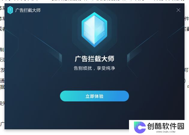 AdBlockMaster汉语版