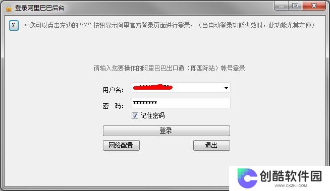 阿里助手纯净版