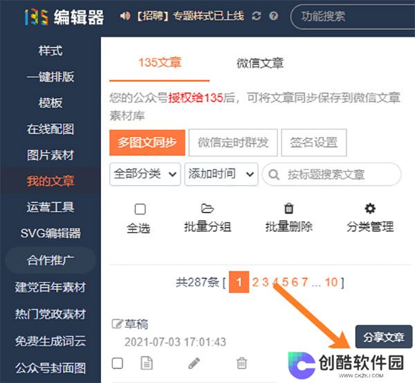 135编辑器全新版