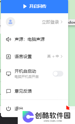 百度AI同传助手PC版