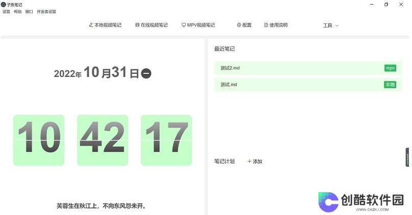 子魚笔记全新版