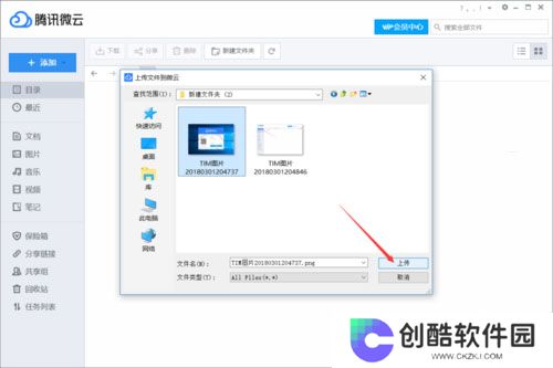 微云电脑版