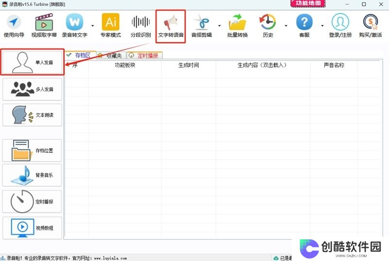 录音啦桌面版