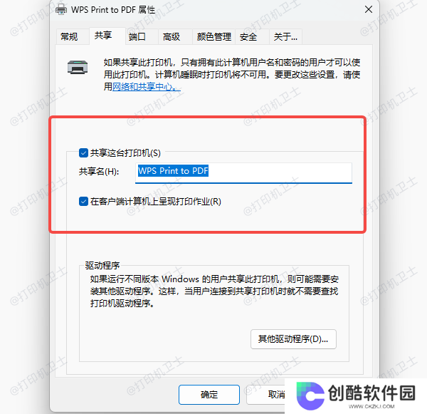 打印机共享权限设置