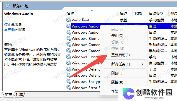 重启Print Spooler服务