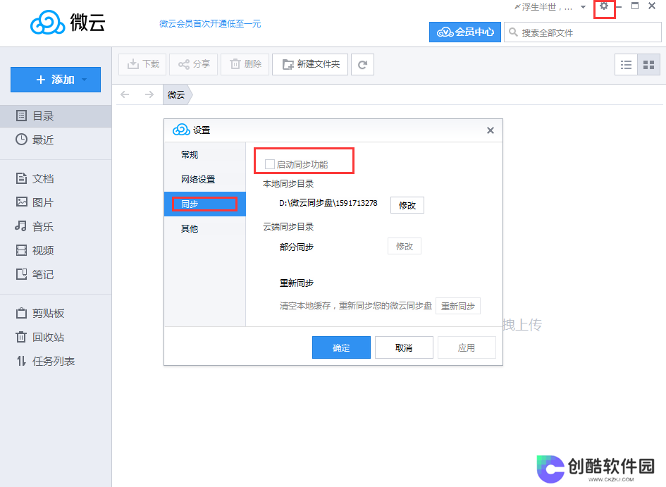 微云电脑版