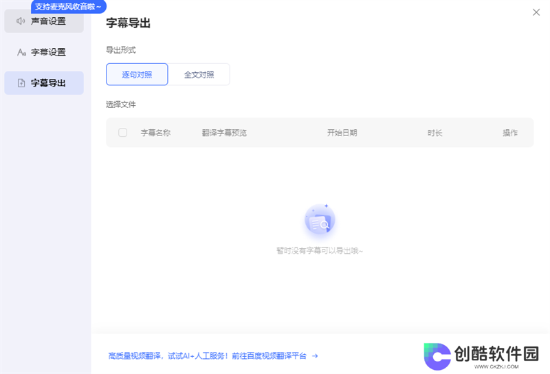 百度AI同传助手PC版