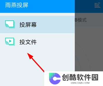 雨燕投屏官方版