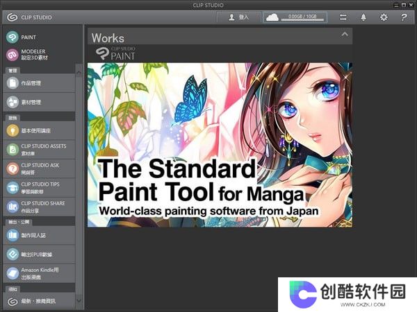 Clip Studio Paint PC版