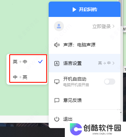 百度AI同传助手PC版