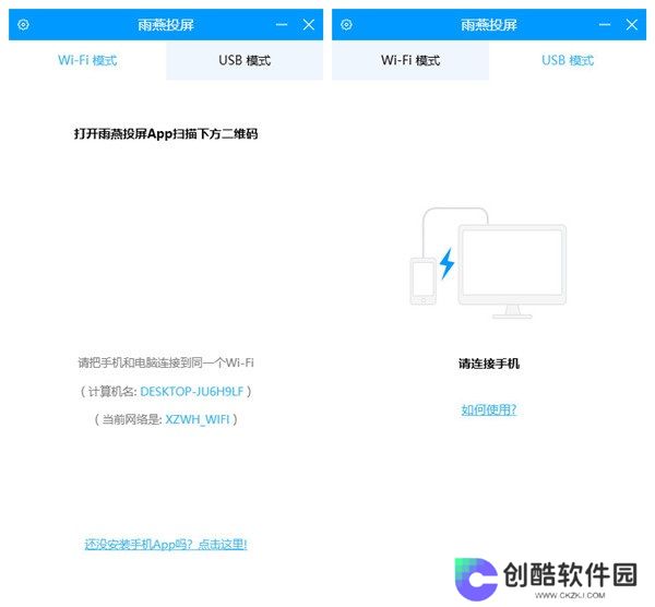 雨燕投屏官方版