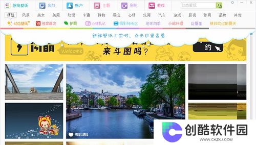 搜狗壁纸优化版