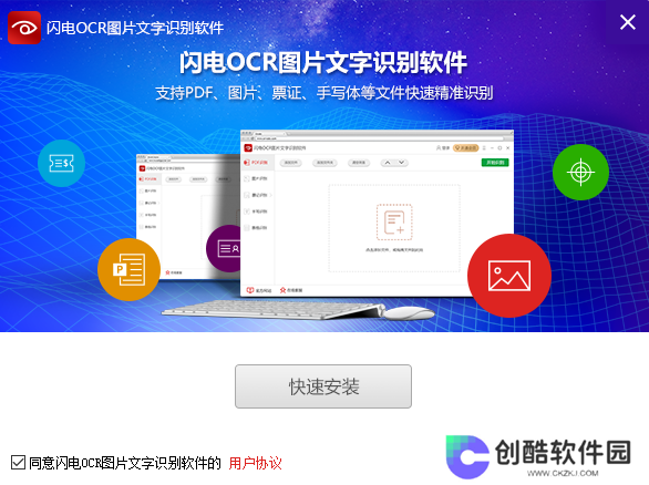 闪电OCR图片文字识别官网版