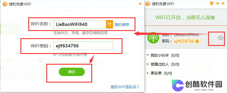 猎豹免费WiFi最新版