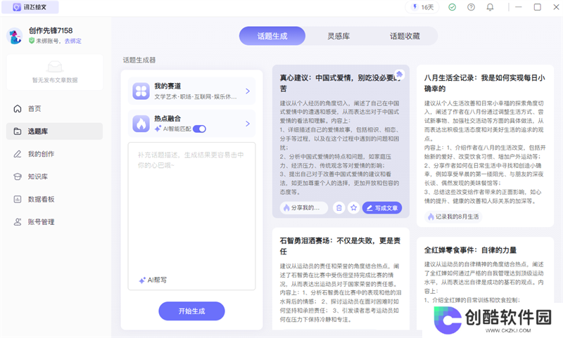 讯飞绘文正版