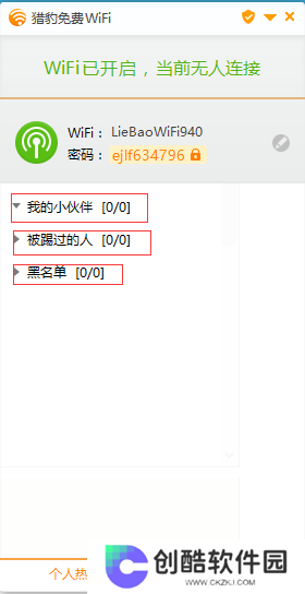 猎豹免费WiFi最新版