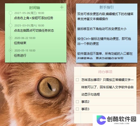小孩桌面便签PC版