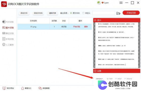 闪电OCR图片文字识别官网版
